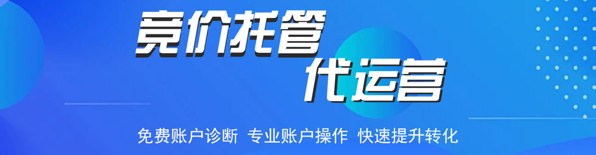 诏安sem代运营